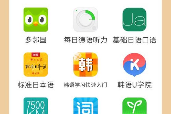 学国语app 学国语口语最好的免费软件