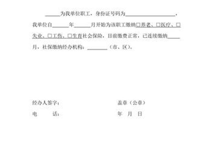 放弃学校保险证明怎么写（放弃学校保险情况说明）