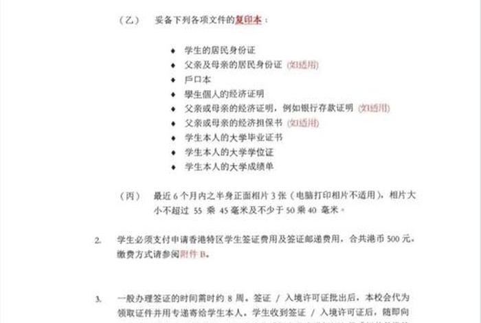 学生签证怎么办理 学生签证流程