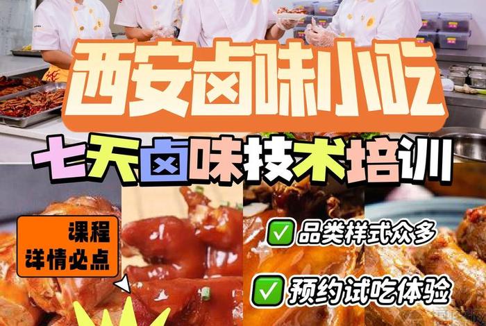 卤菜学习培训（卤菜培训大全）