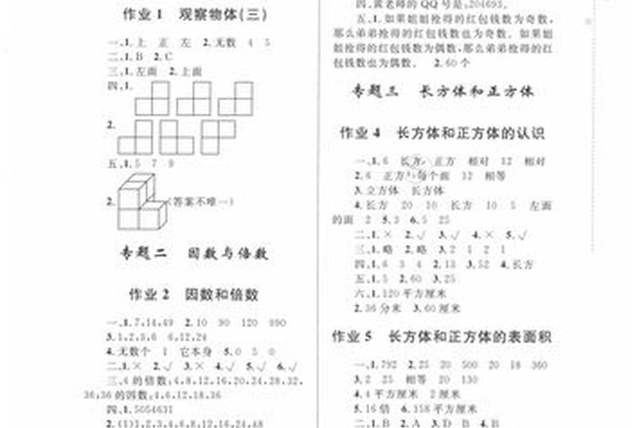 作业模式；作业模式一秒出答案