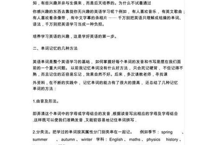初中生怎么学好英语的方法，初中生怎么学好英语方法技巧