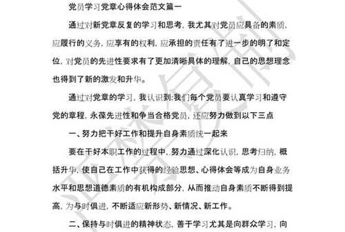 党纪党规学习心得，党纪,党规心得体会