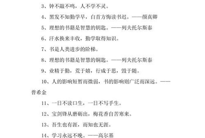学会积累的名言警句 - 学会积累的名言警句短句