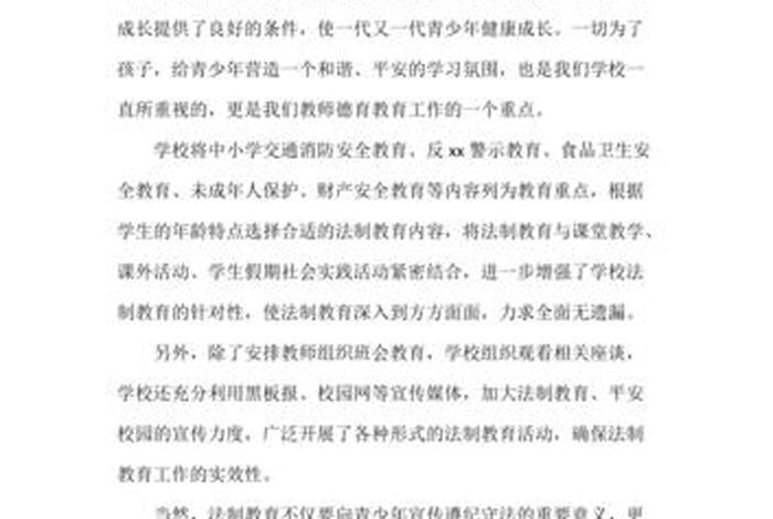 学习相关法律法规；学法律法规的心得体会800字