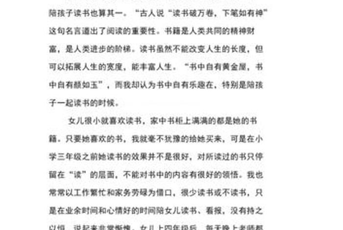 亲子读书心得、亲子读书心得体会简短