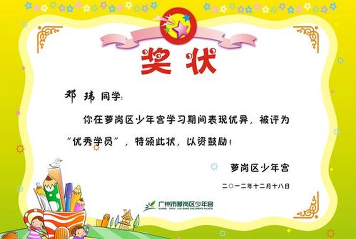 学生奖状模板内容 - 小学生奖状模板