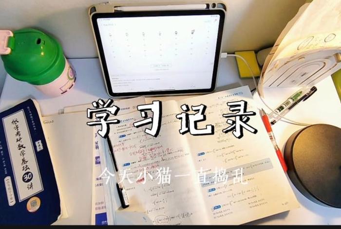 学习