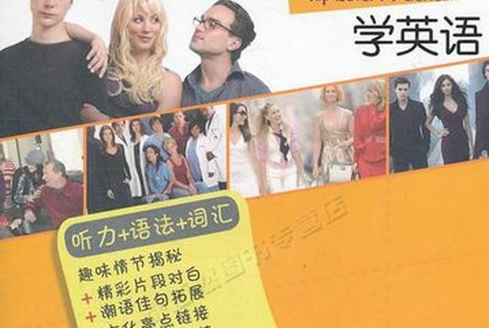 看美剧学英语；看美剧学英语app