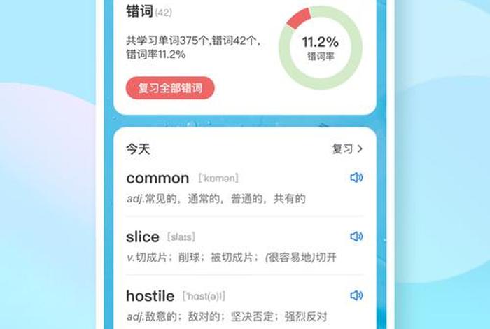 英语单词学习app推荐排行榜 英语单词app哪个好