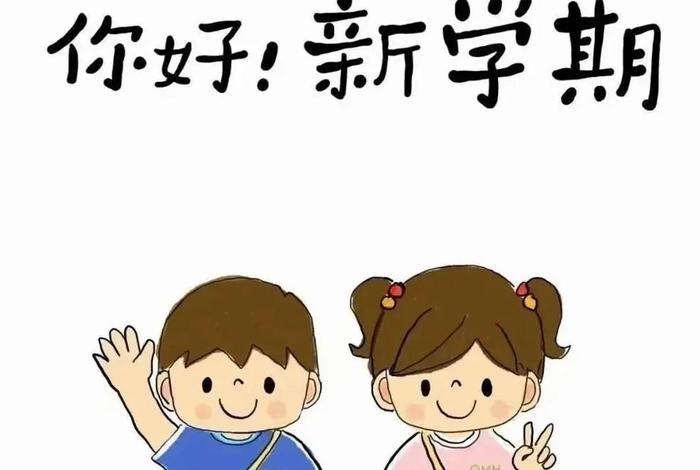 学期