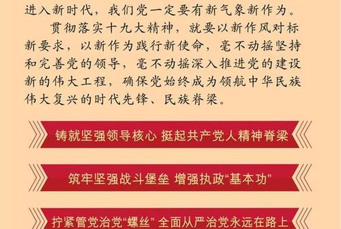 学十九精神内容 - 领学十九精神