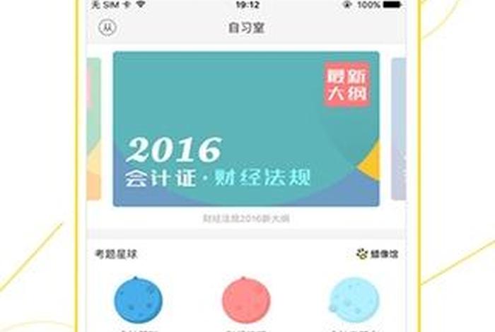 会计证学习软件（会计证app）
