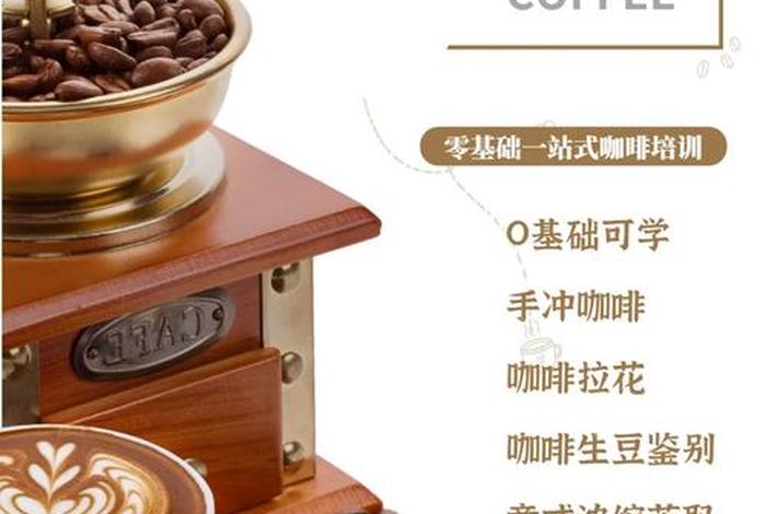 咖啡师培训班哪里学，咖啡师培训班一般多少钱
