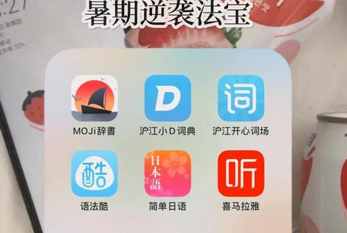 学习日语零基础入门app；学日语零基础app下载