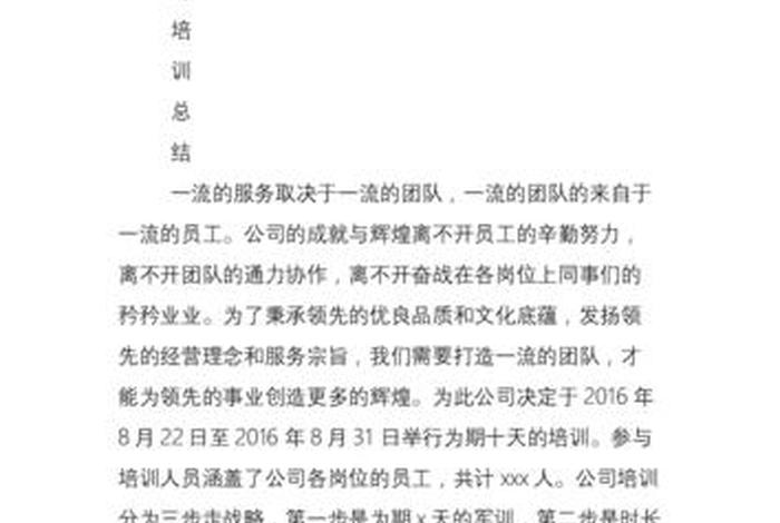 培训学习总结一句话 培训总结 一句话