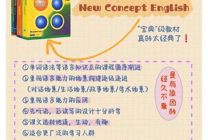 新概念英语学习方法及技巧，新概念英语怎么学才有效