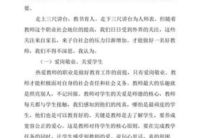 师德学习心得2000字、师德心得体会1000字
