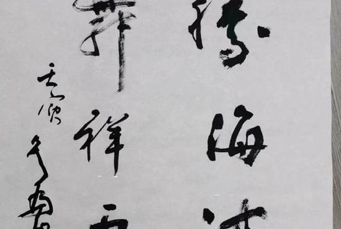 书法