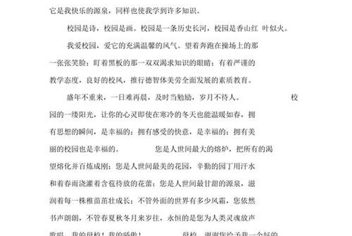 描述学校的句子简短，描述学校的语句