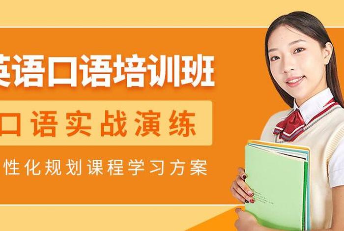 学习班英语口语、英语口语培训课程班