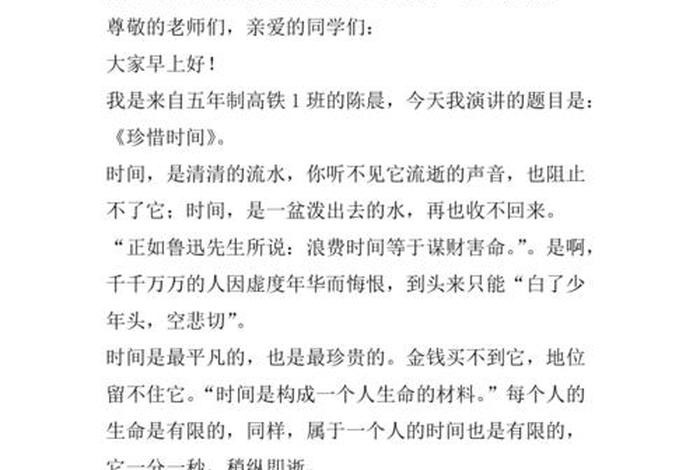 学会时间管理 - 学会时间管理演讲稿