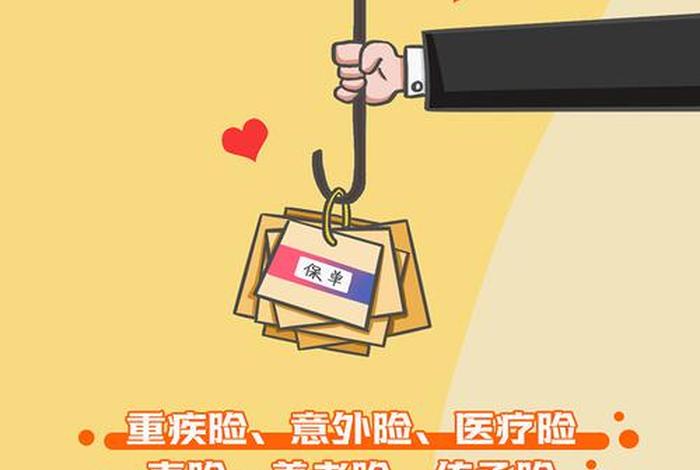 保险