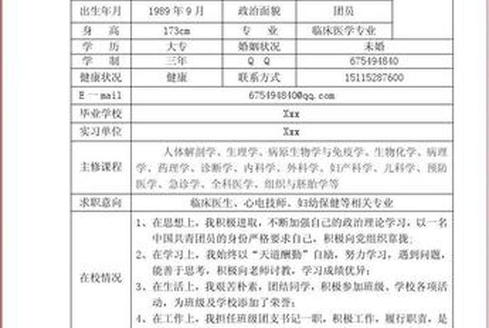 学历情况怎么填写 - 学历情况怎么填写简短