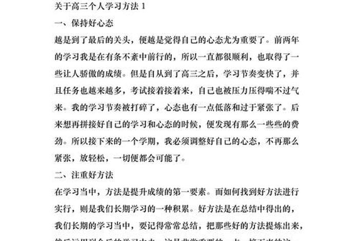 高三应该怎么学才高效 高三怎样学