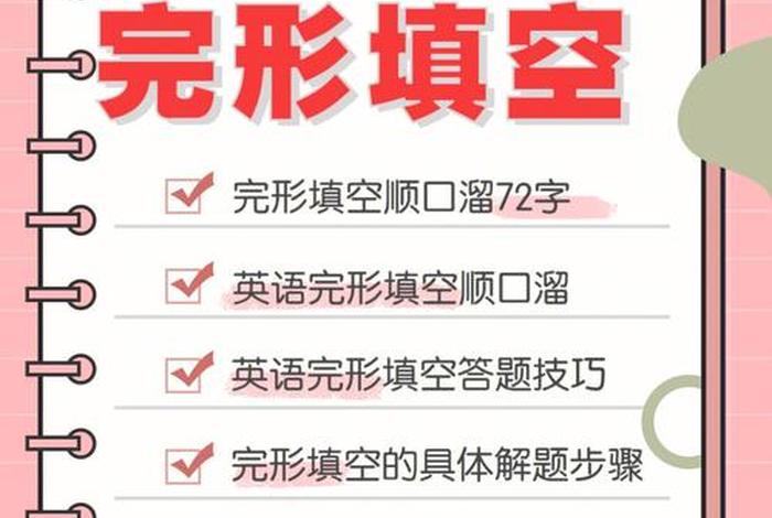 什么地学填空词语、初中英语完型填空的技巧