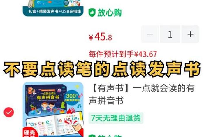 拼音点读有声书神器，拼音点读软件下载