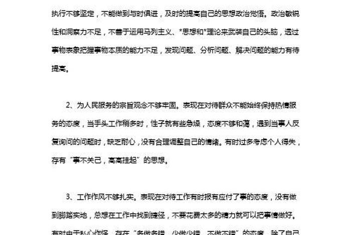 政治理论方面的不足整改措施，政治理论方面的不足整改措施2022