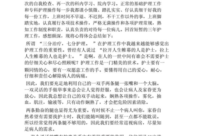护理心理学学习报告 护理心理学学后感