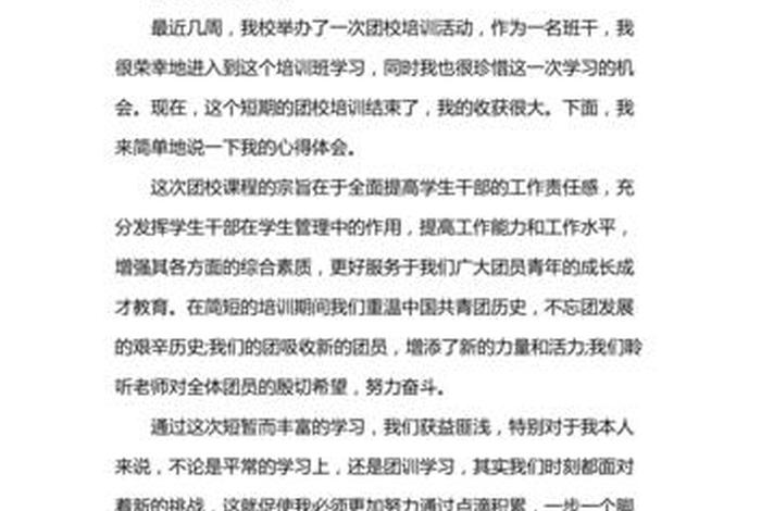 团学工作的心得体会 团学工作感受150字左右