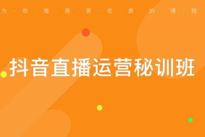 想学抖音直播去哪里学；学抖音直播去哪里学？需要花多少钱？
