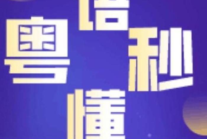 听书粤语app、听书粤语版