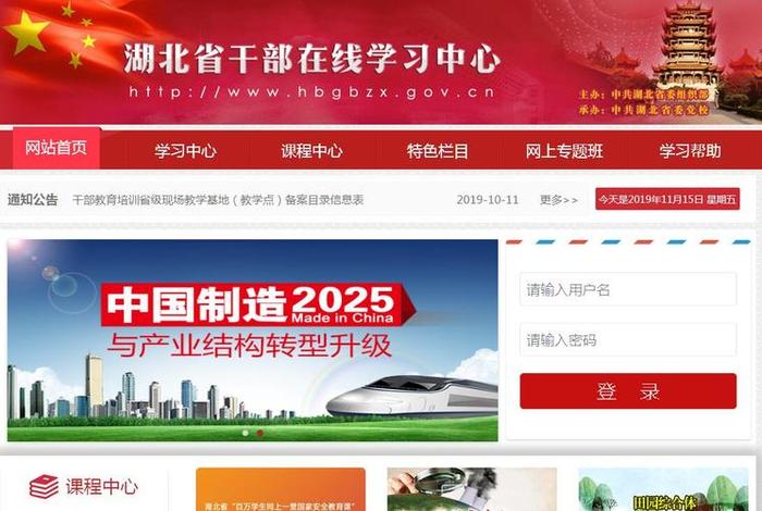 湖北省干部在线平台；湖北省干部在线平台登录