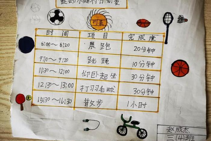 学习锻炼计划表、锻炼计划表怎么写