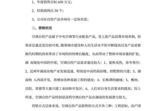 宣传计划书模板，宣传规划书