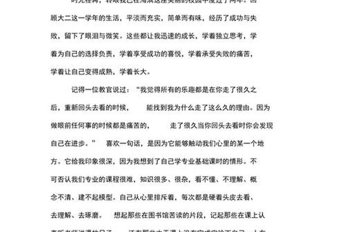 自我鉴定学习委员 学委的自我鉴定