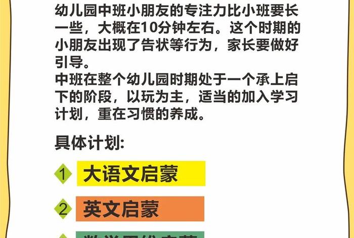 中班学习内容（中班所学内容）