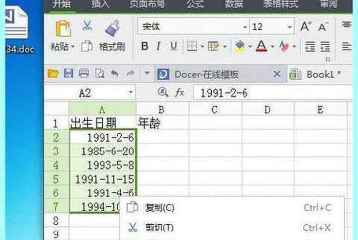 office教程零基础教程 - wps office教程零基础教程