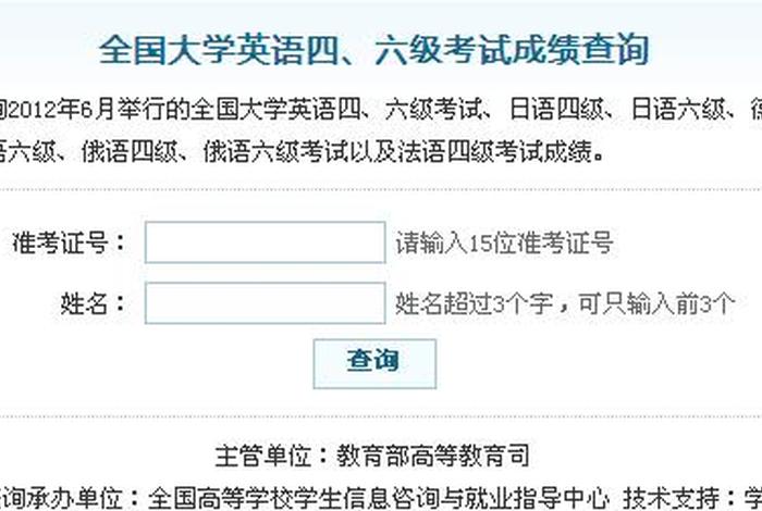 英语四级网址登录入口 - 英语四级网址登录入口查询
