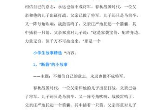 小学故事大全 免费，小学故事汇