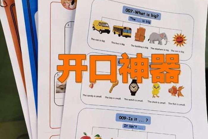 小学生学英语神器 小学生学英语神器排行