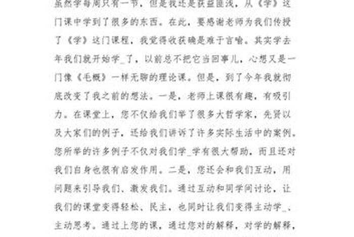 教育学学习心得体会，教育学心得体会1500字