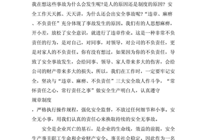 安全学习总结、安全学习心得体会