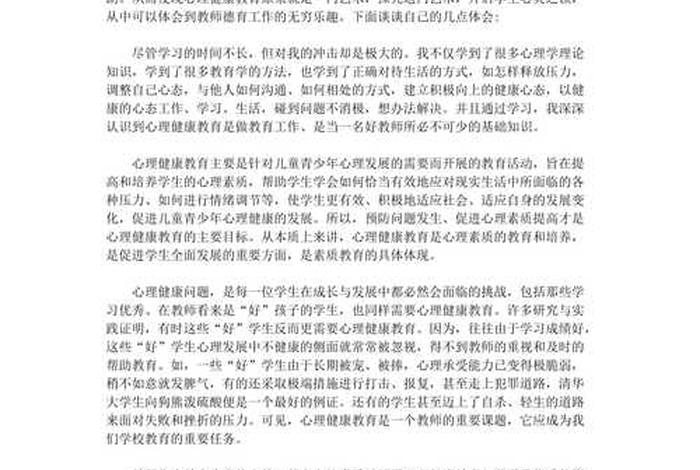 心理健康学习心得300字 - 关于心理健康心得体会300字