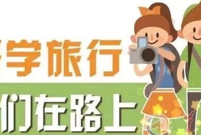 学习旅行的过程 通过旅行能学到什么