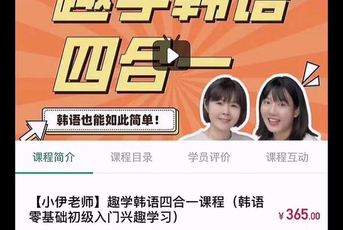 韩语学习课程（韩语课程教学视频）